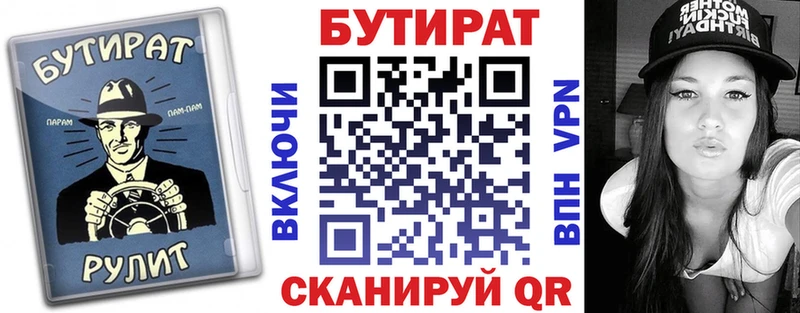 Бутират Butirat  где купить   Топки 