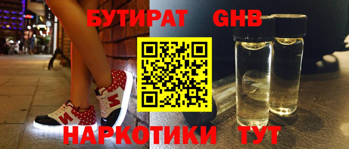 Бутират 99%  Вход с VPN  БУТИРАТ  Топки 