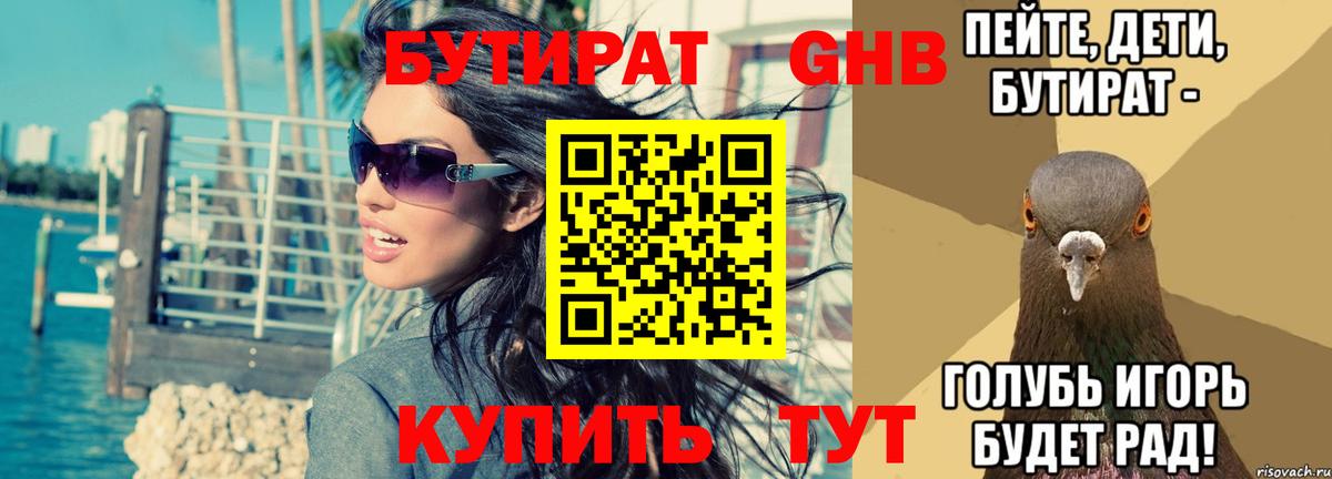 БУТИРАТ бутандиол Топки