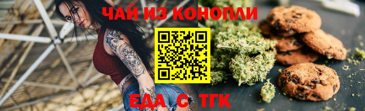 Еда ТГК марихуана  Вход с VPN  Топки 
