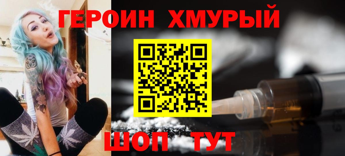 Героин белый Топки
