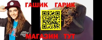 гашик Краснокаменск