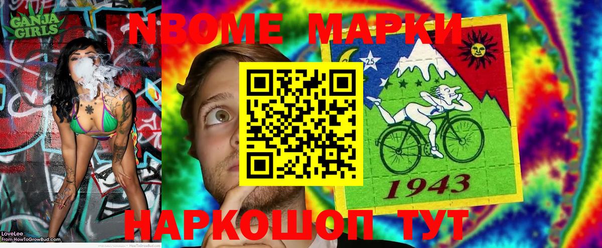 Марки N-bome 1,5мг Топки
